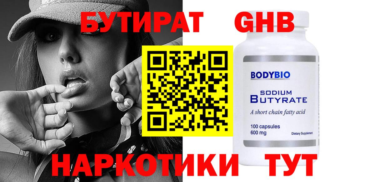Новосибирск  БУТИРАТ BDO 33%  Вход с VPN 