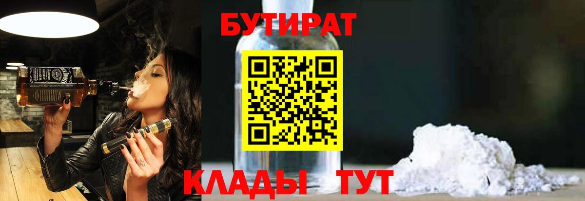 БУТИРАТ 1.4BDO Новосибирск