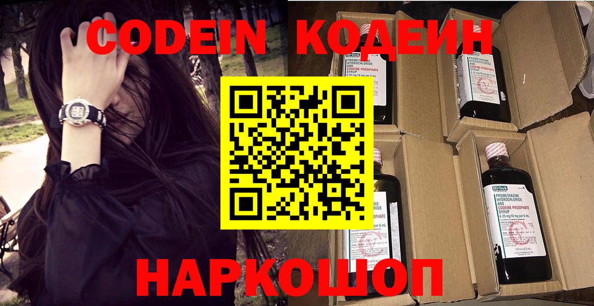Кодеиновый сироп Lean напиток Lean (лин) Новосибирск
