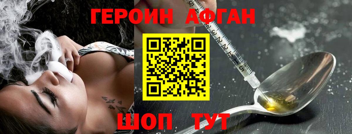 Новосибирск  ГЕРОИН  Вход с VPN  Героин Афган 